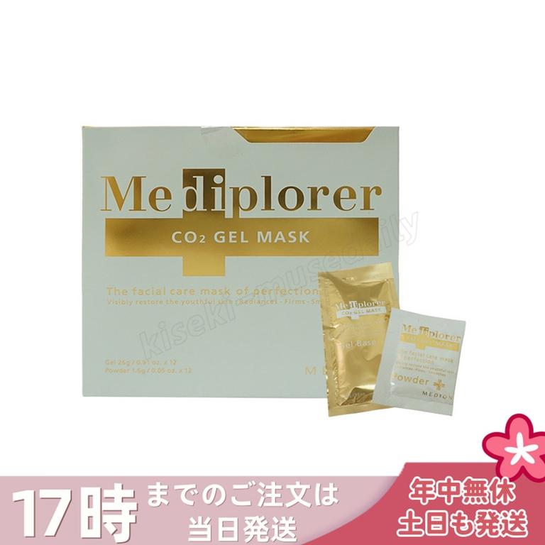メディプローラー Mediplorer CO2 ジェルマスク 炭酸パック 12回分 炭酸パック マスク エステ CO2パック 酵素パックメディプローラー