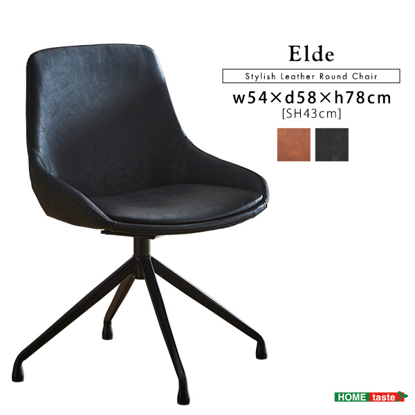 チェア ダイニングチェア スタイリッシュなレザー調 椅子 イス ラウンドチェア リビングチェア 単品 360度回転