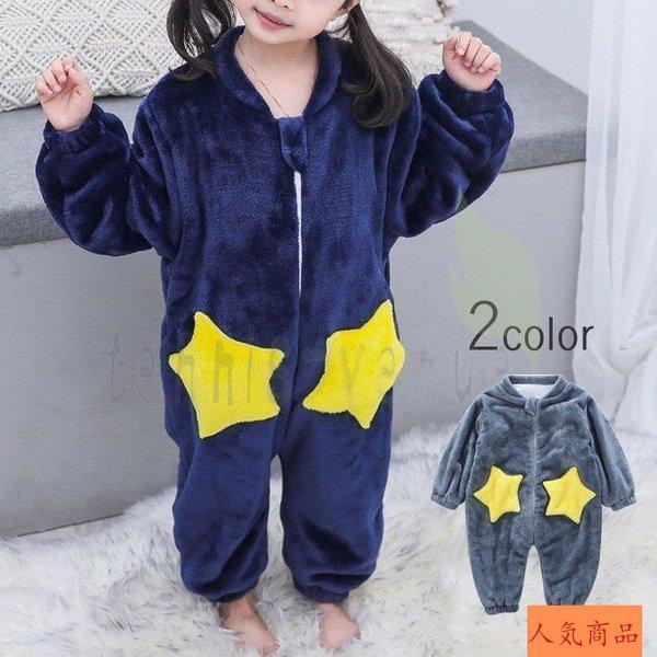 【2枚購入で 280円OFF!】タイムセール パジャマ つなぎ オールインワン 長袖 キッズ 男女兼用 女の子 男の子 90-130cm もこもこ かわいい 秋冬 暖かい今月の新型