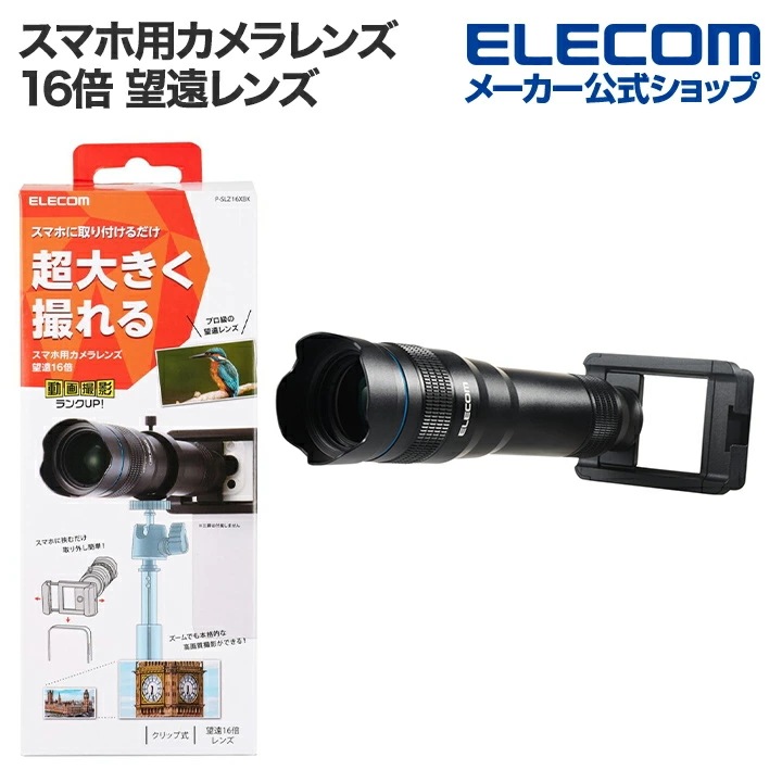 スマートフォン 用 カメラレンズ 望遠 2倍 レンズ スマホ 望遠レンズ 16倍 ブラック