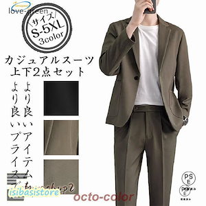 [新品初回値下げ]スーツ メンズ セットアップ 上下セット ストレッチ テーラードジャケット パンツ 無地 秋冬 おしゃれ カジュアルスーツ オフィス 仕事 通勤