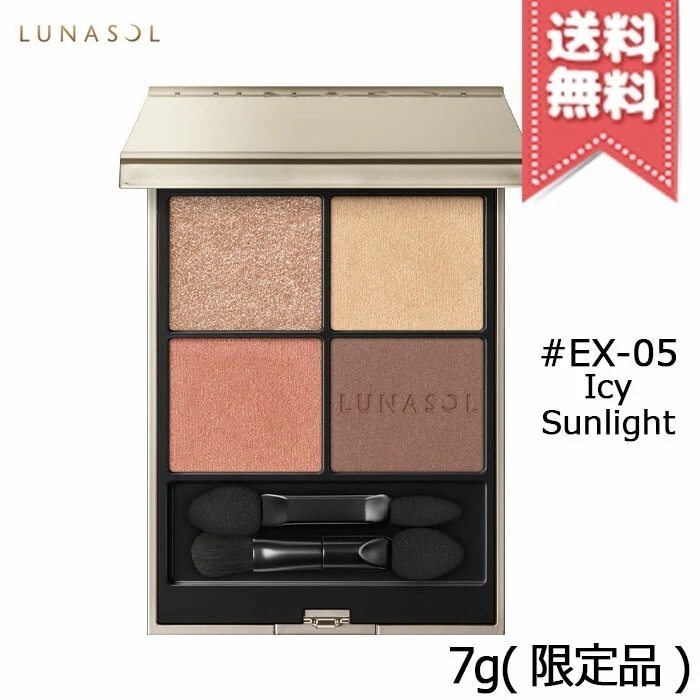 【送料無料】LUNASOL ルナソル アイカラーレーション N #EX-05 Icy Sunlight 7g 限定品