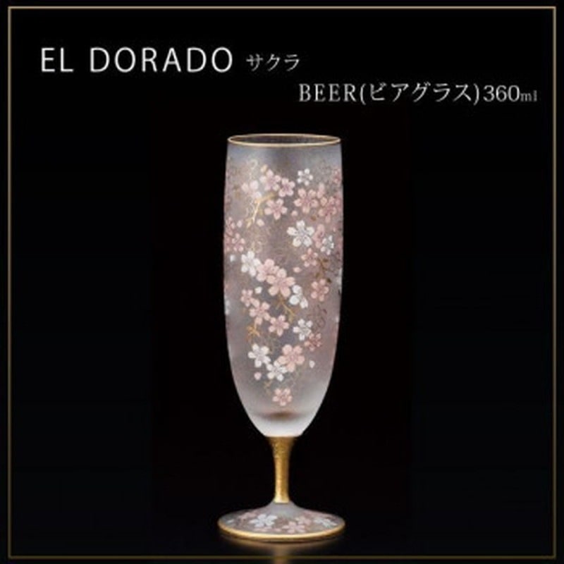 エル・ドラード　サクラ　BEER(ビアグラス)　360ml　6528