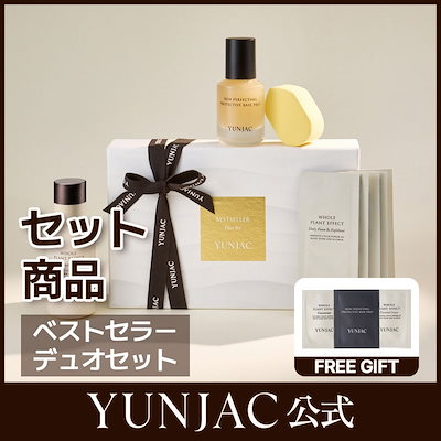 YUNJAC ベストトリオセット Qoo10] YUNJAC 【公式】ベストセラー デュオセット/全草