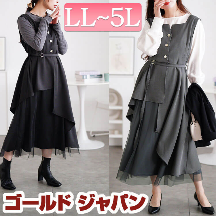 大きいサイズレディース ワンピース アシメ異素材ノースリーブワンピース ワンピ ロングワンピース ロング ノースリーブ アシメ 異素材 ドッキング ドレープ チュール ベルト フレア ボタン 冬新作
