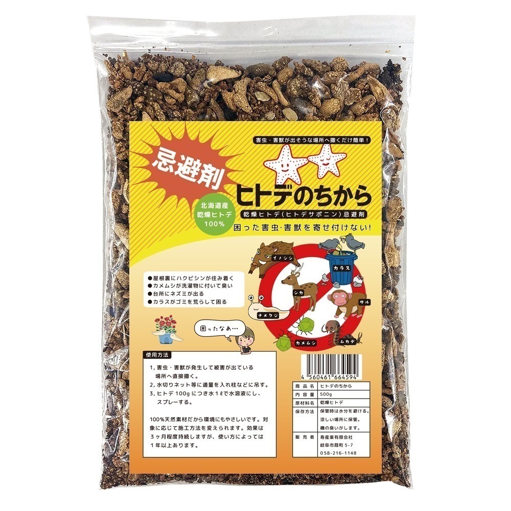 ヒトデのちから 忌避剤　ヒトデ忌避剤 害虫対策 害獣対策 6袋3kg