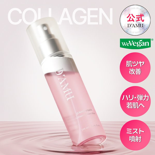 Qoo10] DAMU 【ツヤチャージ】潤いツヤ肌 コラーゲンク