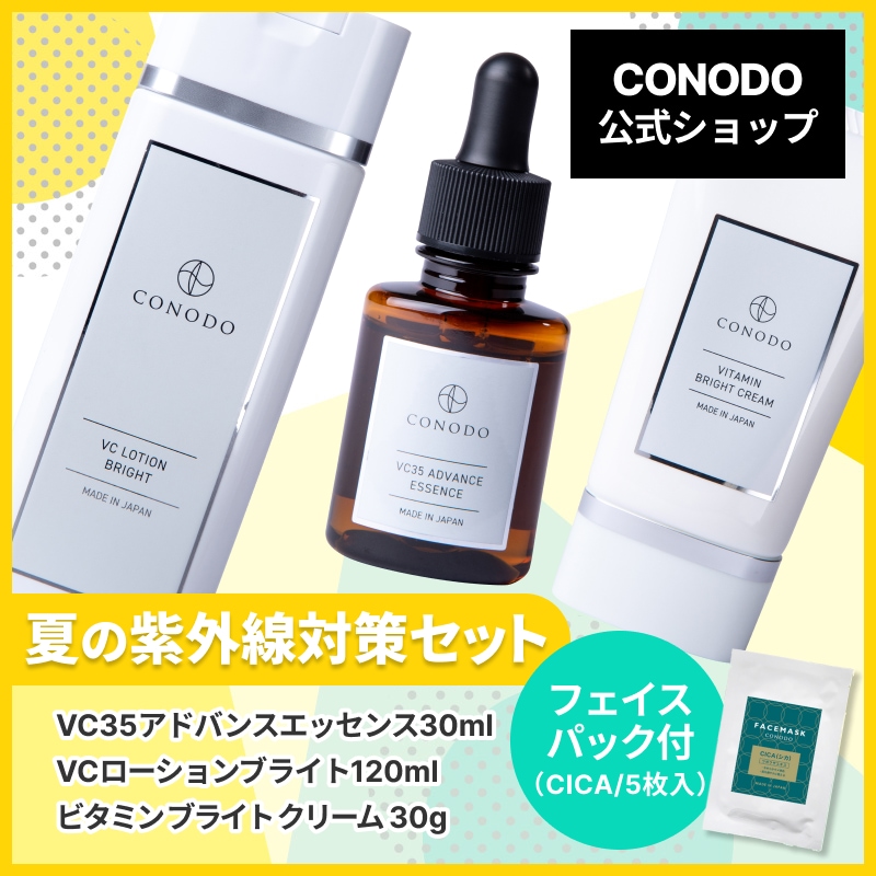 【夏の紫外線対策セット】夏セット ビタミンc誘導体 美容液 クリーム (ビタミンc誘導体原液35％) 化粧水 (ビタミンc誘導体原液10％) フェイスマスク5枚（CICA）APPS グリセリン