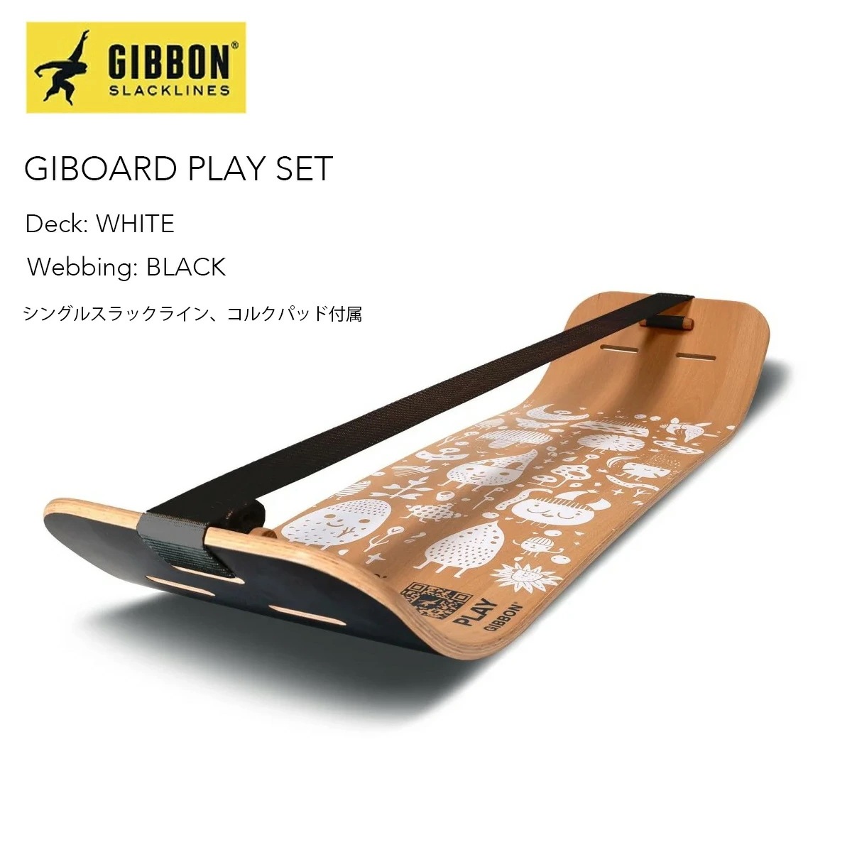 ギボン ギボード プレイセット GIBBON GIBOARD PLAY SET ボード スラックライン バランス 体幹 トレーニング 持ち運び トリック 大人 子供