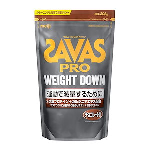 【迅速発送】ザバス(SAVAS) ウェイトダウン チョコレート風味 308g 明治