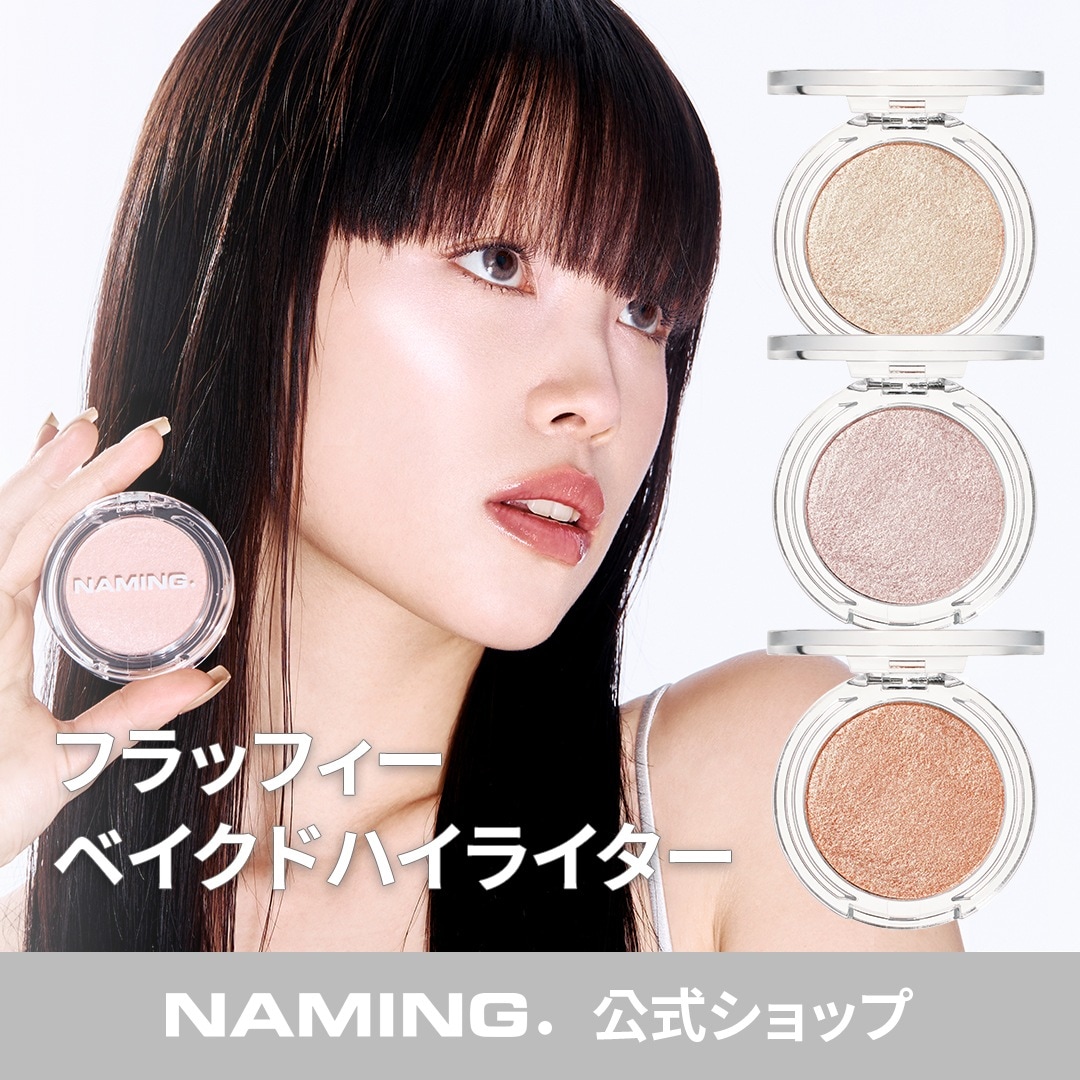 sasa 3点まとめ買い NAMING フラッフィーベイクドハイライター sasa 3