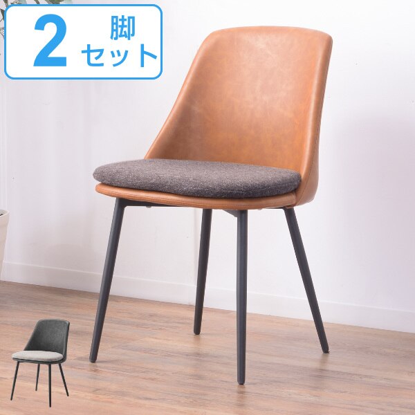 チェア 2脚セット 座面高47cm ダイニングチェア レザー調 クッション ファブリック 布張り