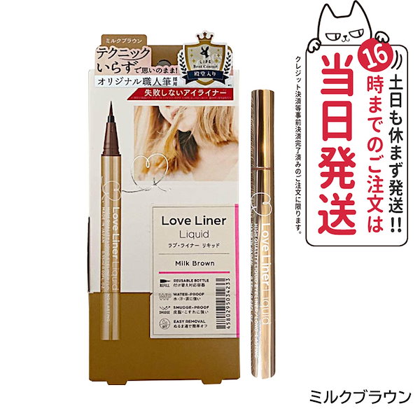 Qoo10] ラブライナー 【国内正規品】Love Liner ラブ