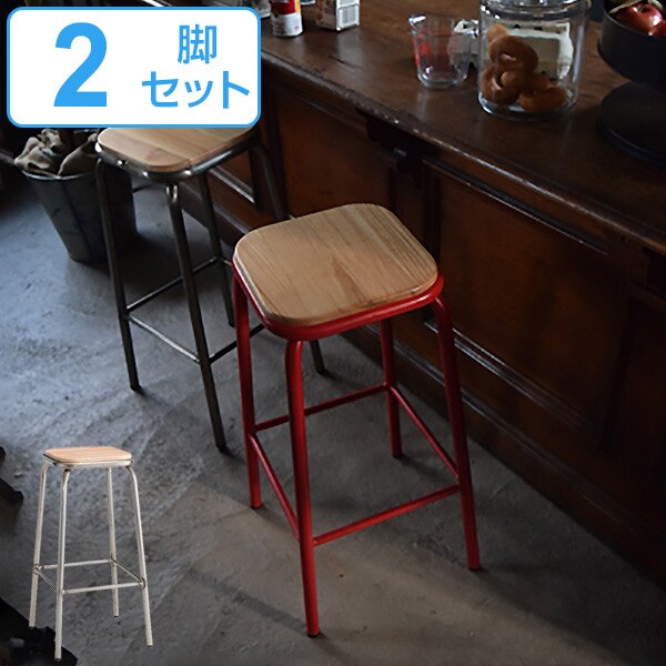 ハイスツール 2脚セット 高さ71cm スチール 木製 天然木 スツール カウンタースツール 椅子