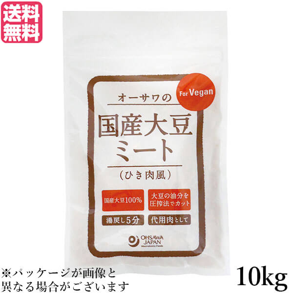 大豆ミート 国産 ソイミート 業務用 オーサワの国産大豆ミート(ひき肉風) 10kg
