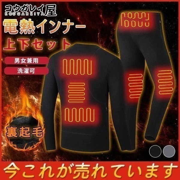 電熱インナー 上下セット 発熱 メンズ レディース 男女兼用 パンツ 裏起毛 加熱 電熱ウェア 暖房インナー ヒーター付き 暖パン 加熱服 暖かい