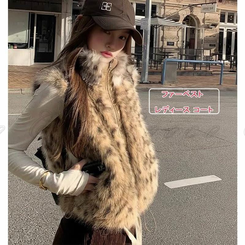 【2025年11月新着物件】ファーベスト ヒョウ柄 レディース ベスト コート フェイクファー スタンドカラー もこもこ アウター ノースリーブ 厚手 前開き 羽織り ゆったり 防寒