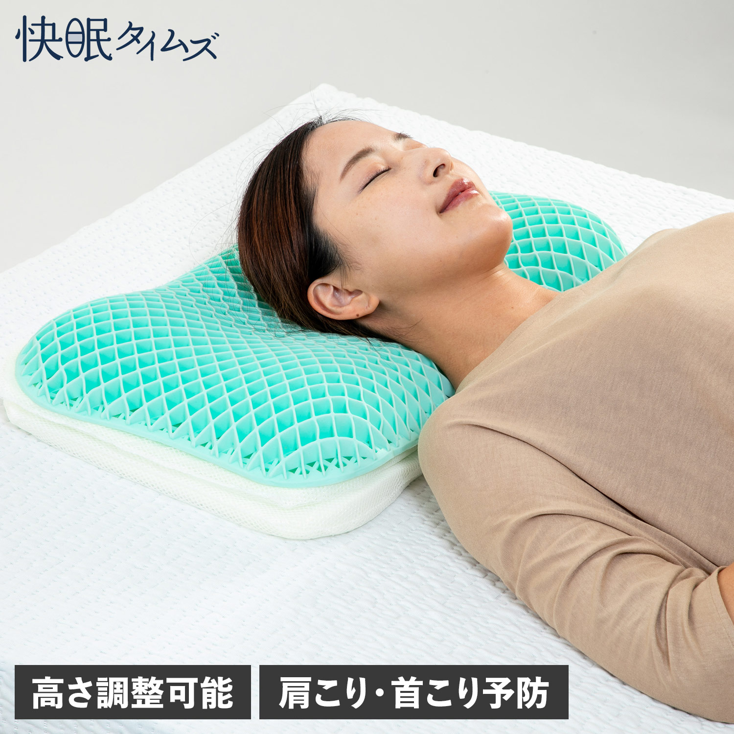 快眠枕 安眠 グッズ ピロー 高さ調整 肩こり 首こり 柔らかい ジェル 通気性 ぷるぷるエアー KMT-PRP