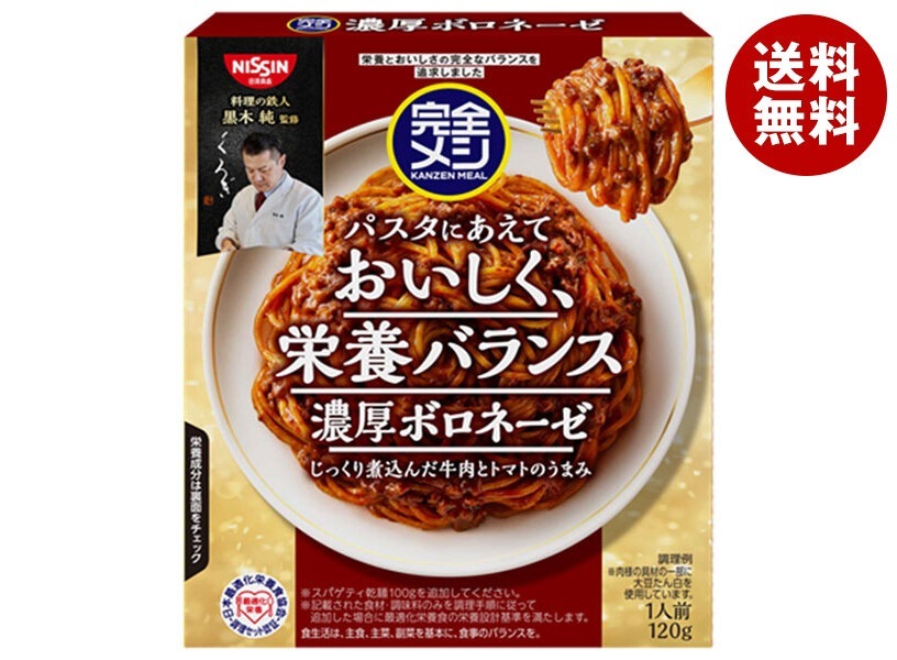 日清食品 完全メシ パスタソース 濃厚ボロネーゼ 120g＊20個入