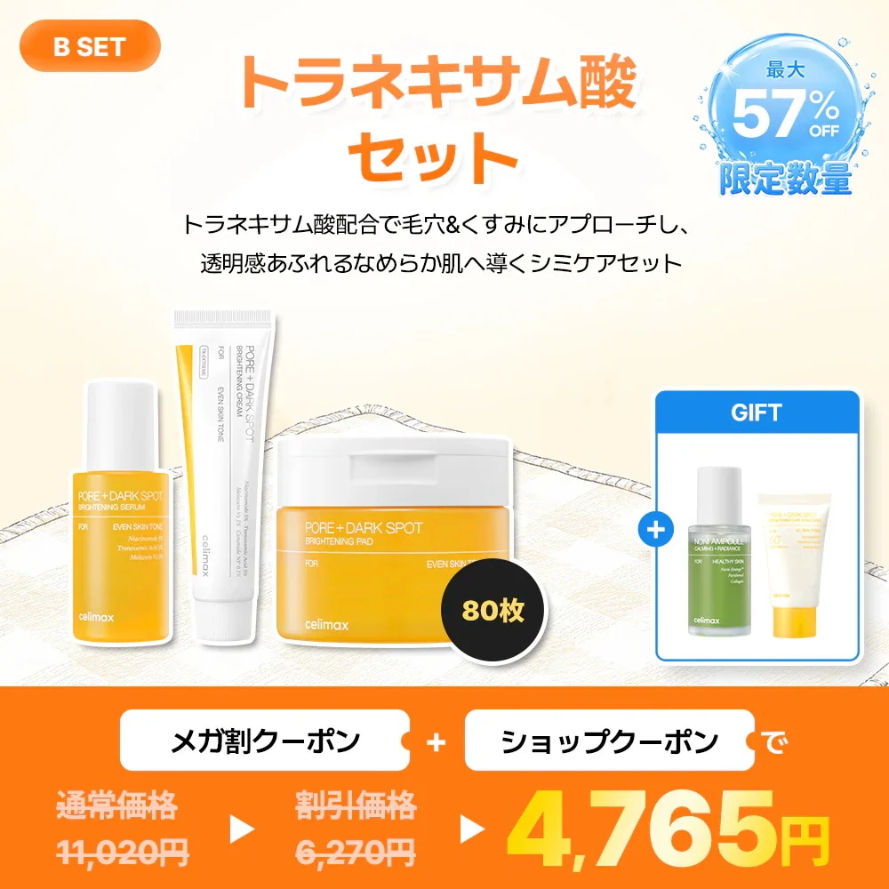 Qoo10] celimax 【公式】期間限定・数量限定！涼やかに澄む : キット
