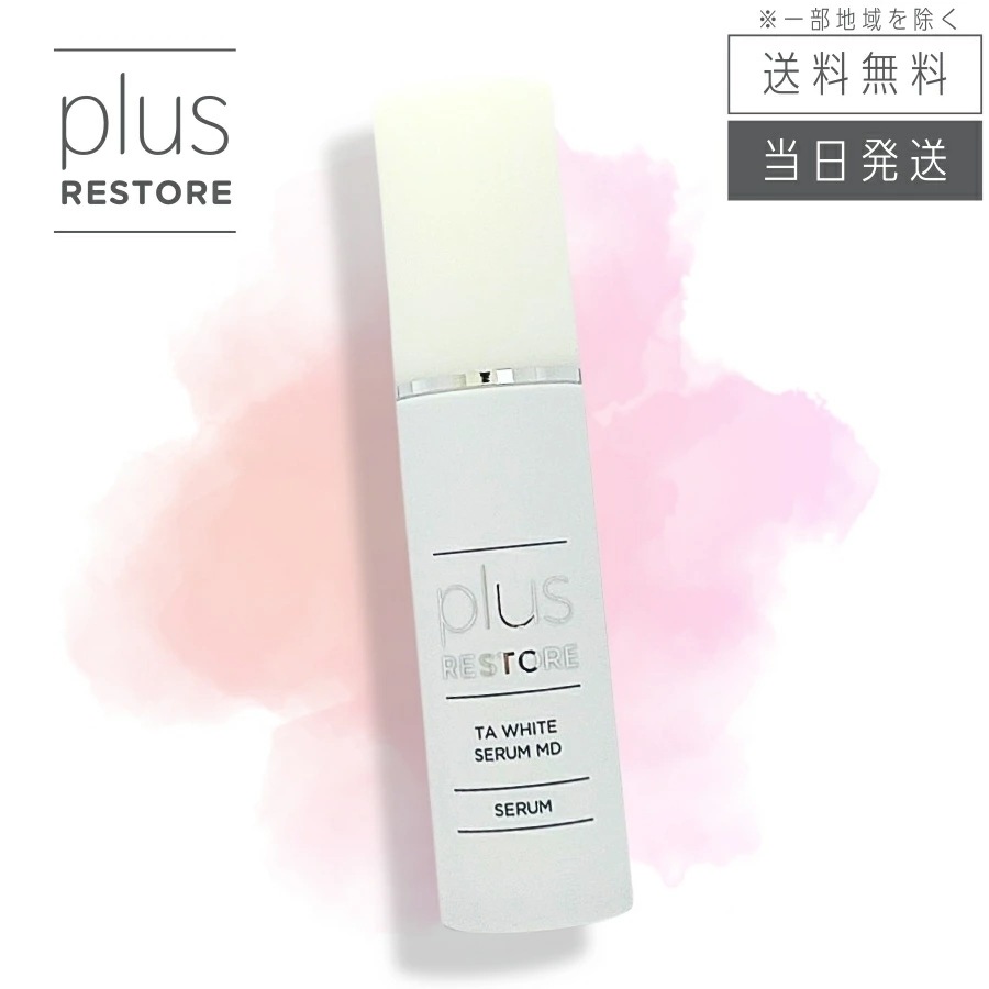 プラスリストア TAホワイトセラムMD 50ml 医薬部外品