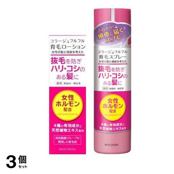 コラージュフルフル 育毛ローション 120mL ＆育毛スプレー 150g 3個セット