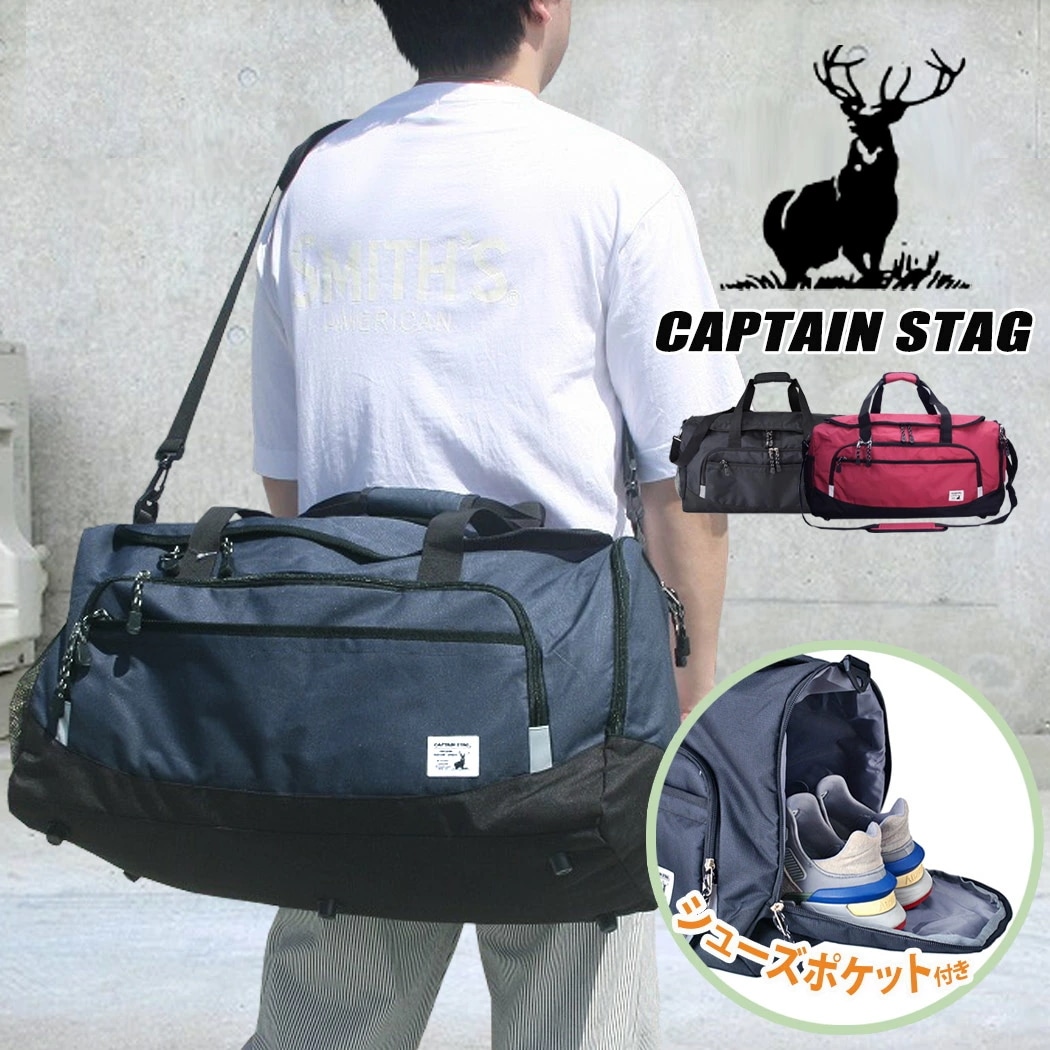 ボストンバッグ キャプテンスタッグ CAPTAIN STAG ショルダーバッグ シューズポケット リフレクター 反射材 01268 大容量 約50L 多機能 男女兼用 修学旅行 林間学校