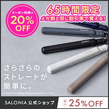 【公式】サロニア ストレート ヘアアイロン 15mm 24mm 35mm 海外対応 ポーチ付き 【Qurapシャンプートリートメントお試しギフト付】