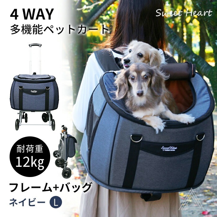 スイートハート リュックタイプ ペットカート Lサイズ デニム ～12kg コンパクトな多機能 犬 猫 ペット用 バックのみでも使用可能 SH-216DM