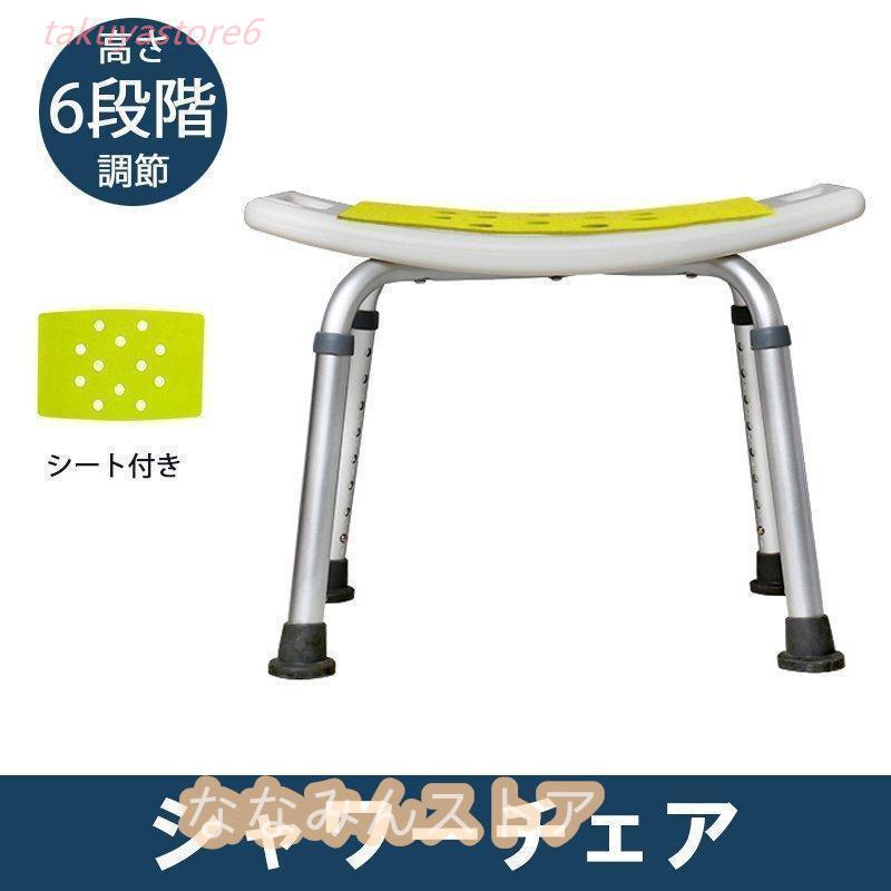シャワーチェア 浴室チェア 風呂イス 4脚ベンチ バスチェア 高齢者・妊婦用椅子 入浴用 介護用 高さ調節 滑り止め