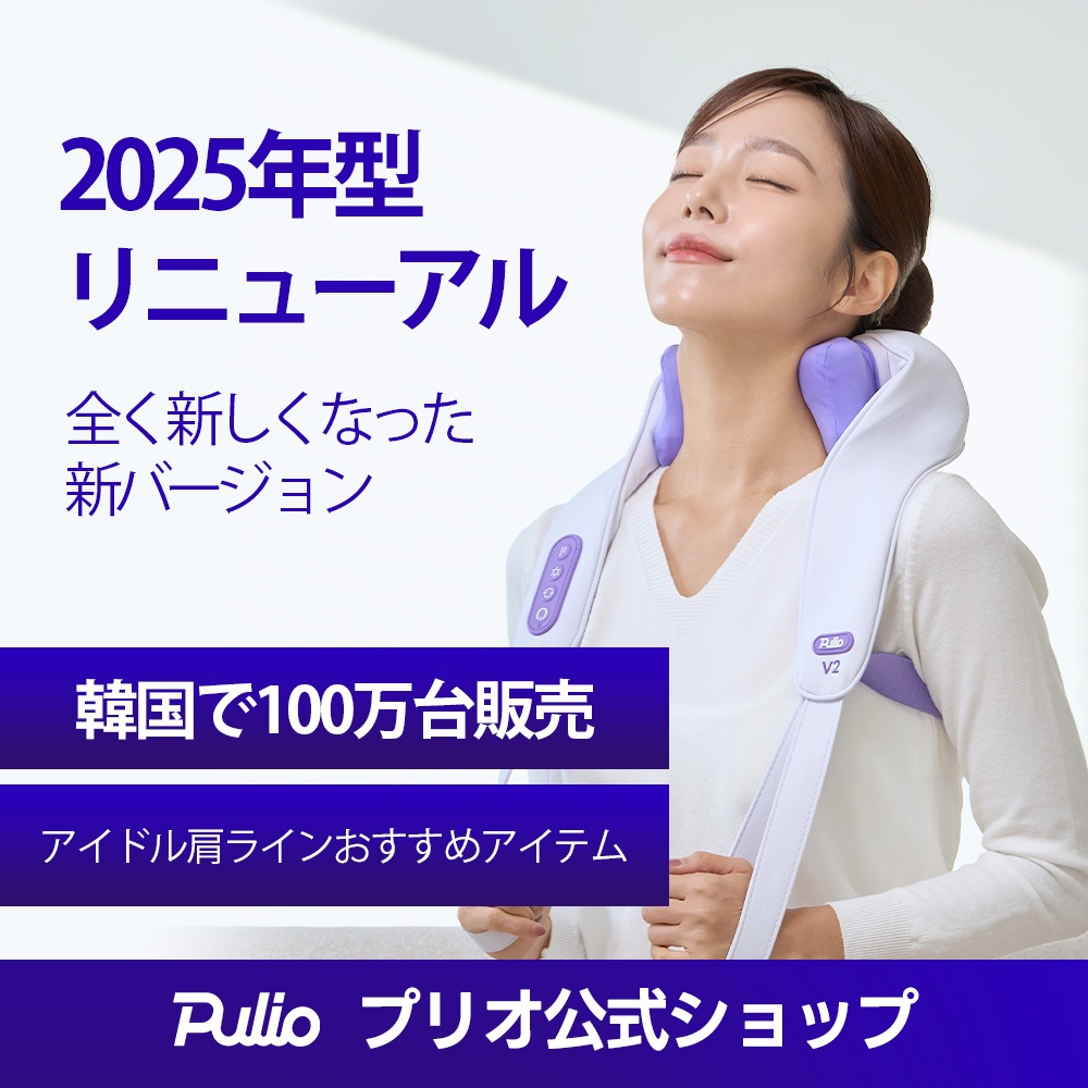 【公式】【2025年型リニューアル】 首・肩マッサージ機V2 韓国100万台販売 携帯用 ボディケア 専門 ブランド 3D 首マッサージ コードレス 肩こり ネックマッサージ 温熱機能 充