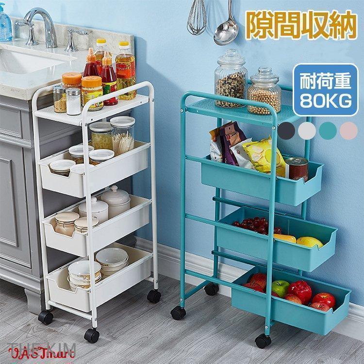 キッチンワゴン キャスター付き 引き出し 天板付き スリムタイプ 省スペース 4段 スチール 収納ラック スリム ワゴン ラック リビング キッチン 寝室 多用途 5,832円