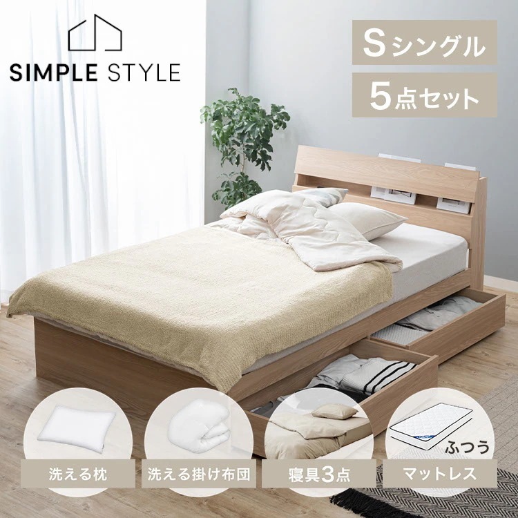 【寝具用品フルセット】シングル 収納ベッド（STBS）+20cmマットレス+洗える枕掛ふとん+カバーリング3点セット (D)