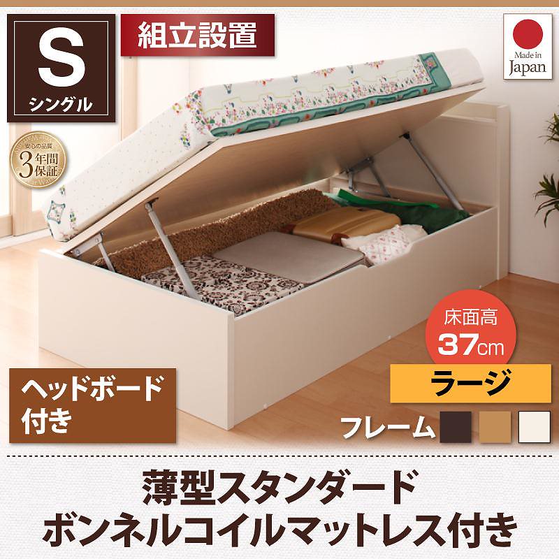 [組立設置付]跳ね上げ収納ベッド [フォーゲル] [薄型スタンダードボンネルコイルマットレス付き] 横開き ヘッド付 シングル ショート丈 深さラージ [フレーム色]ダークブラウン