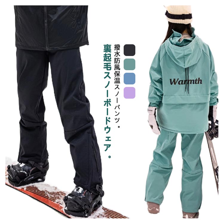 パンツ 長ズボン スノーウェア 防雪 スキーパンツ スノーボードパンツ スノーボードウェア パンツ単品 メンズ 裏起毛 スノーパンツ スキーウェア スノボウェア レディース スノボーウェア 男女兼用