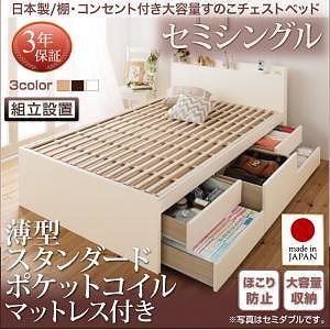 [組立設置料込み]日本製 棚/コンセント付き 大容量 すのこチェストベッド [Salvato]サルバト [薄型スタンダードポケットコイルマットレス付き] セミシングル [フレーム色]ホワイト