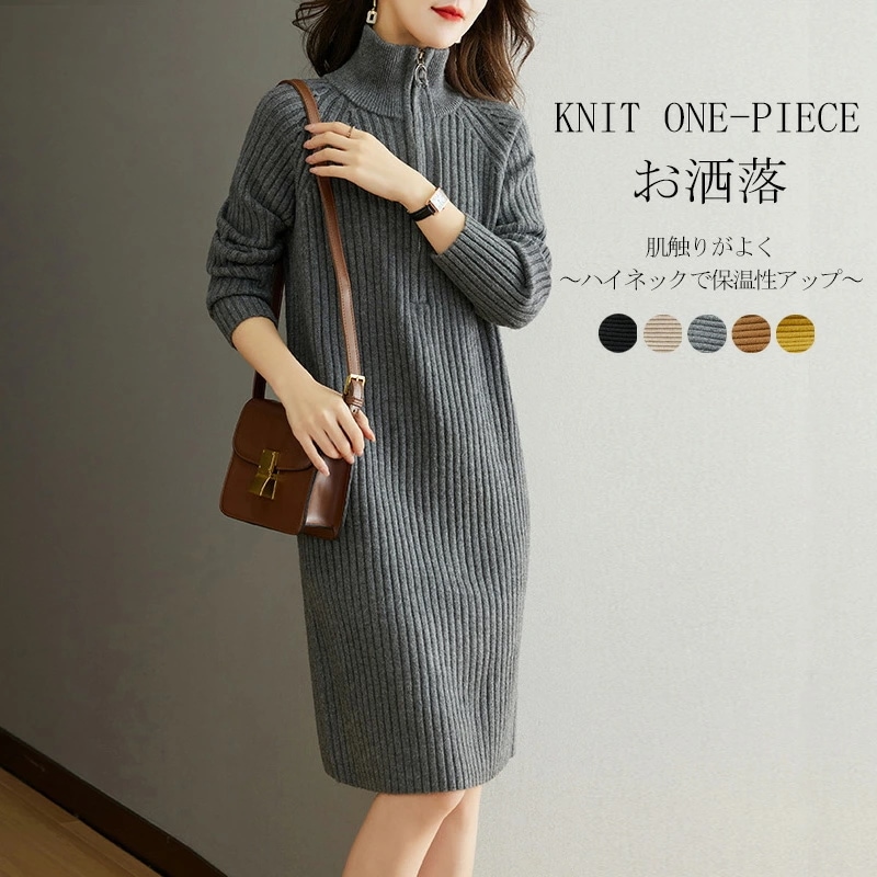 ニットワンピース ハイネック レディース 秋冬 ニット ワンピース ニットワンピ 膝丈 ひざ丈 膝丈ワンピース ジッパー 大きいサイズ ハイネックワンピース 長袖 無地 体型カバー ストレッチ オシャ 5,225円