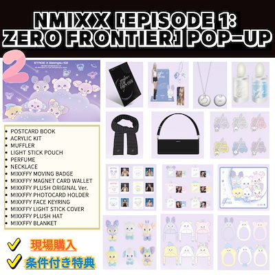 NMIXX EXPERGO ポップアップ　popup リリー　セット Qoo10] JYP Entertainment [現場購入] NMIXX [EPISOD : KPOP