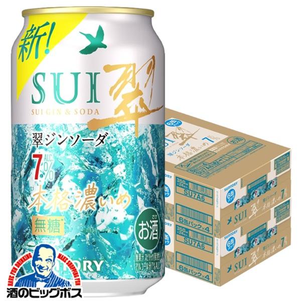 2026年3月31日新発売 チューハイ サントリー 翠ジンソーダ缶 本格濃いめ ALC.7% 350ml×2ケース/48本(048)『BSH』【本州のみ　送料無料】
