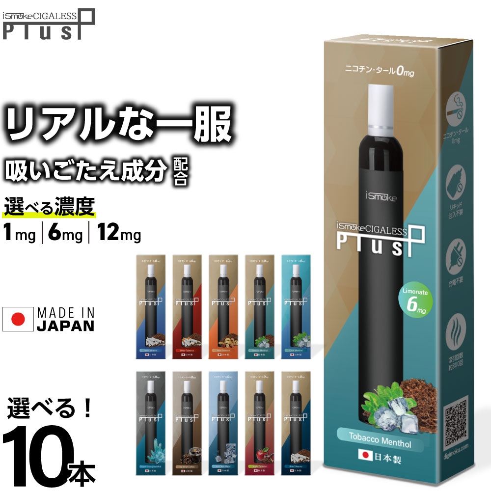 電子タバコ タール ニコチン0 VAPE ベイプ 電子タバコ 使い捨て シーシャ 持ち運び スターターキット 本体 iSmoke シガレス Plus プラス ランキング 持ち運びシーシャ 水蒸気 おす