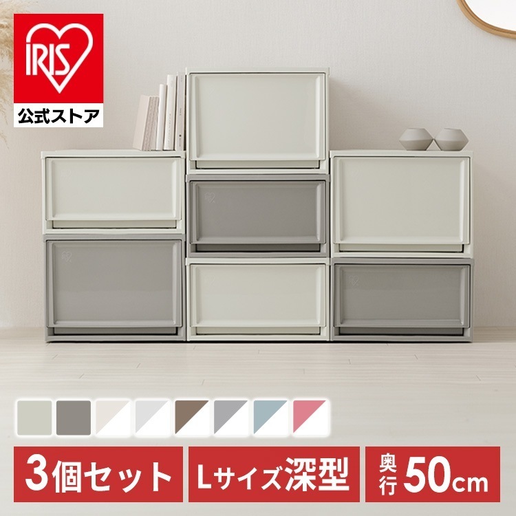【公式】 【3個セット】収納ケース 積み重ね チェスト 引き出し クローゼット 完成品 衣類収納 新生活 一人暮らし BCチェスト 深型 全8色 BC-LD メガ割
