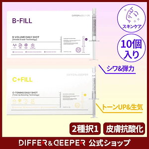 DIFFER&DEEPER ビトック 3ml×10個 B-TOX FOR DAILY RX 3ml *10ea ディーパーアンドディーパー