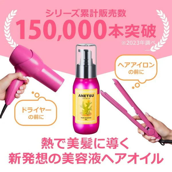 ANETSU PREMIUM アネツ プレミアム ヘアエッセンス サンプル 2包