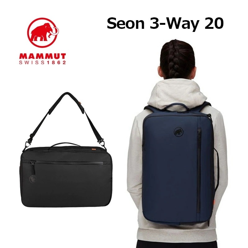 マムート ビジネスバッグ セオン 3WAY 20L Seon 3-Way 20 2510-04061 通勤 仕事バッグ ノートPC収納可能 ビジネス リュック ショルダー トート MAMMU