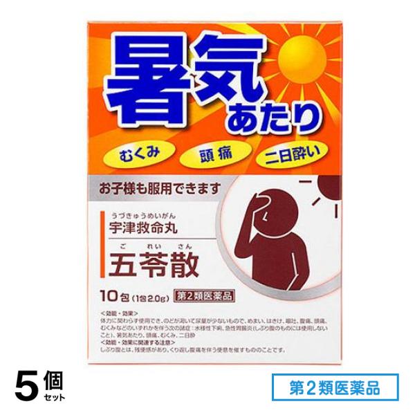 第２類医薬品 宇津救命丸 五苓散 10包 5個セット
