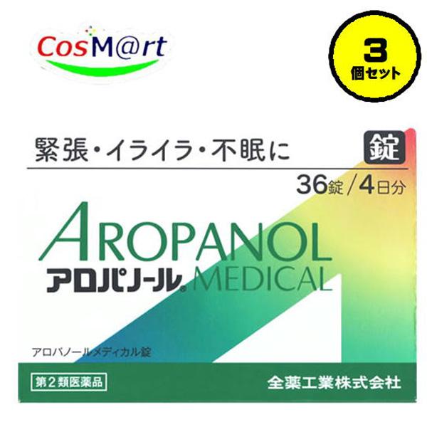 【3個セット】 【第2類医薬品】 【全薬工業】アロパノールメディカル錠 36錠（4987305511225-3）