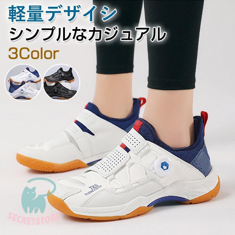 お手頃価格バドミントンシューズ 紐靴 ローカットスニーカー レディース メンズ 運動靴 カジュアルシューズ おしゃれ 軽量 スリッポン ランニングシューズ ジュニア