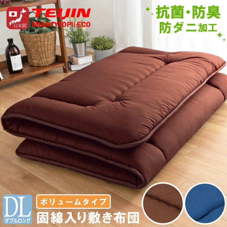 敷布団 ダブル 日本製 ボリューム ダブルロング 防ダニ 抗菌 防臭 テイジン中わた増量5.1kg 三層 固綿 ピーチスキン生地 わたが出にくい不織布加工 圧縮収納袋付き 新生活
