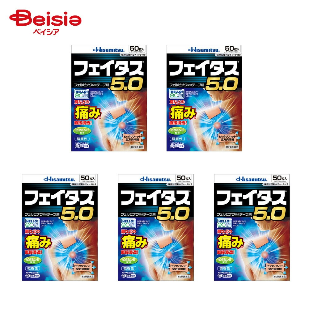 【第2類医薬品】フェイタス5．0 50枚 5個 久光製薬 関節痛 筋肉痛 腰痛 腱鞘炎 手 手首 足首の痛みとはれ 肘の痛み テニス肘など 打撲 ねんざ 肩こりに伴う肩の痛み
