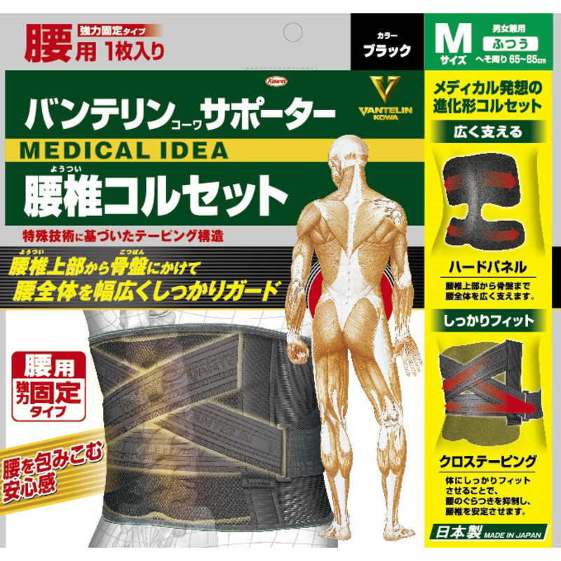KOWA　バンテリンサポーター腰椎コルセット ふつう ブラック